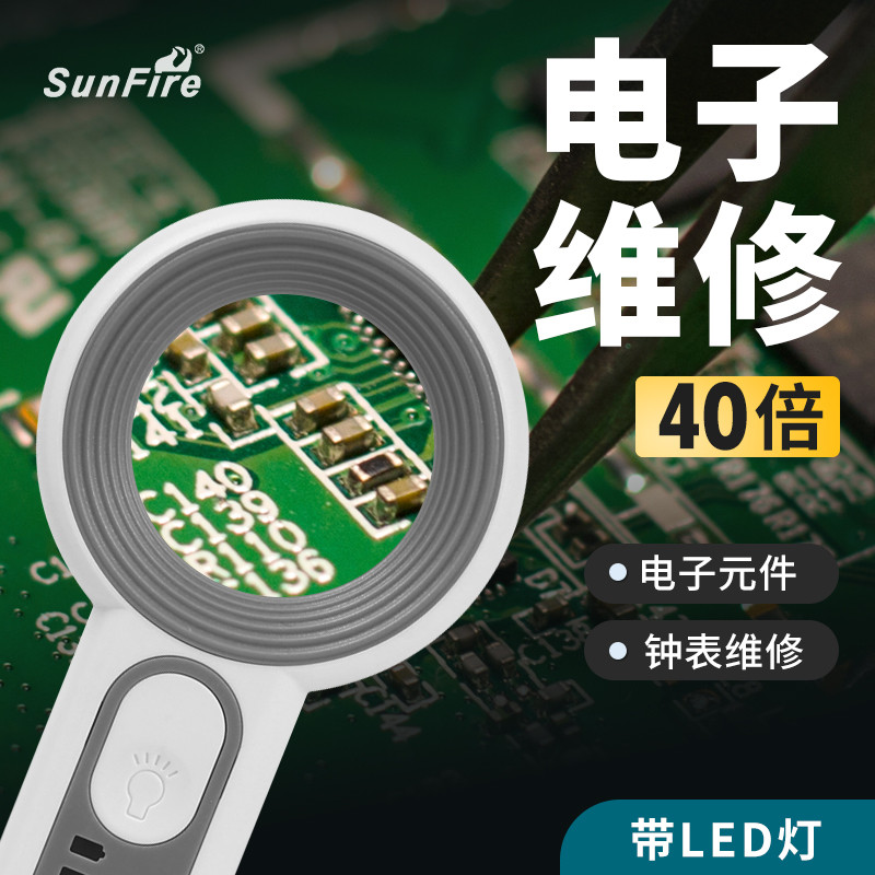 太阳火USB充电高倍40倍便携式电子元件lC芯片手表维修专用放大镜l