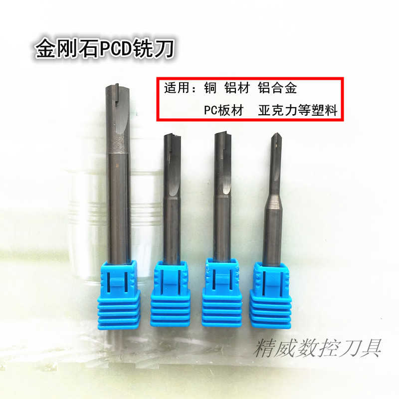 金刚石pcd金属铣刀亚克力铜铝石墨陶瓷专用雕刻机镜面4 6 8mm