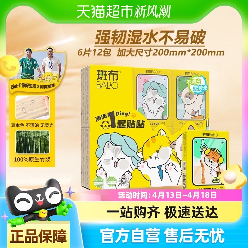 斑布手帕纸巾小包6片12包批发大号本色手帕纸巾