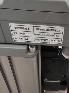 (询价)格瑞森GM760零耗气排水器，安装未使用9成新，有2个。
