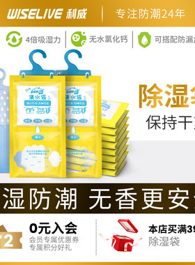 利威衣柜可挂式黄色除湿袋200g集水氯化钙干燥剂宿舍防霉吸湿