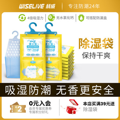 利威衣柜可挂式黄色除湿袋200g集水氯化钙干燥剂宿舍防霉吸湿