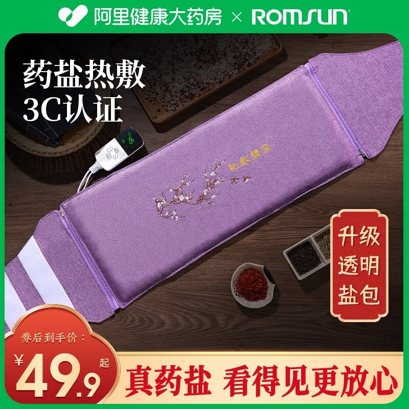 电加热盐袋海盐理疗袋子粗盐热敷包艾灸艾草肩颈椎腰部带家用