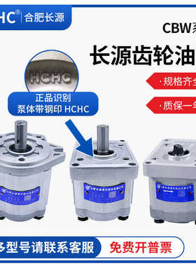 合肥长源齿轮泵CBW-F304/306/310/316/320-CLP电机泵套联轴器