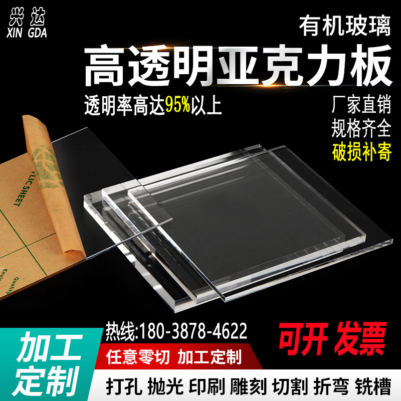透明亚克力板有机玻璃板大尺寸加工定制3 4 5 6 8 10 15 20mm