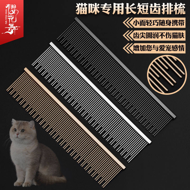 高档猫梳布偶英短长短毛猫梳子开结去浮毛长短针梳子猫咪专用