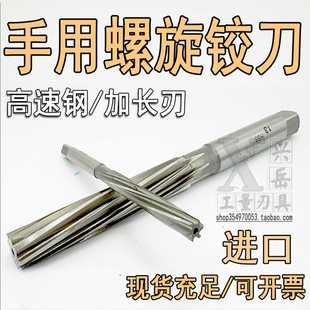 手用螺旋铰刀 高速钢白钢铰刀2 3 4 4.5 5 6 8 10 12 14 16mm