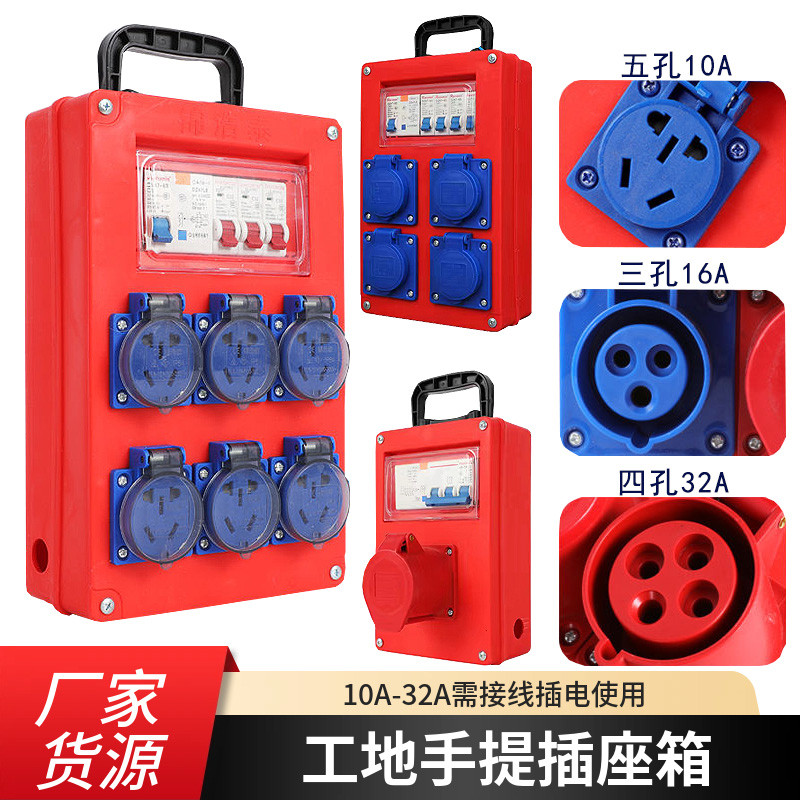 工地插座箱手提式移动配电箱室外220V带漏电保护器便携式小电箱