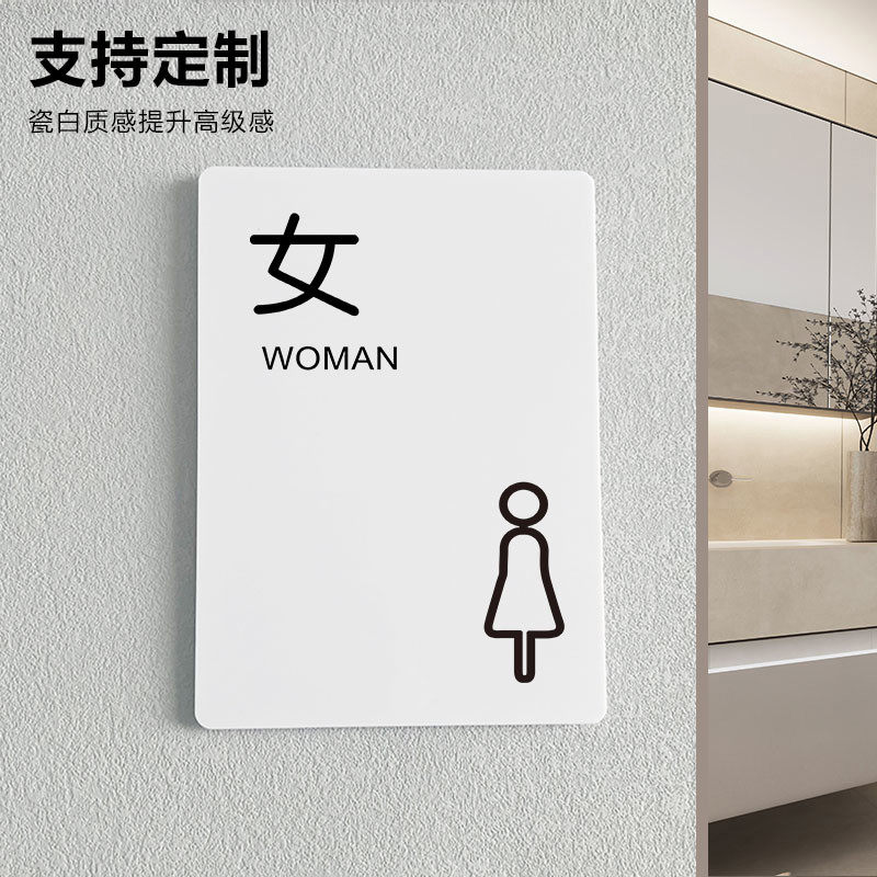 亚克力洗手间指示卫生间识男女厕所提示号请节约用水禁