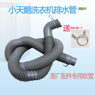 小天鹅全自动洗衣机排水管原厂原装正专用弯头延长管加长出