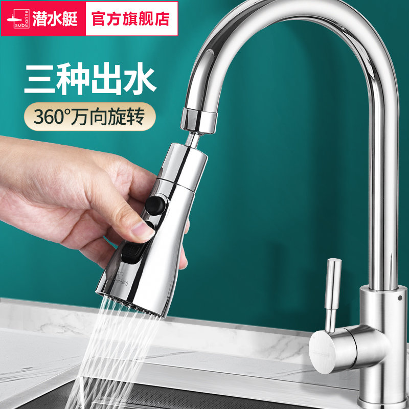 潜水艇厨房水龙头起泡器万向水嘴延伸器家用洗菜盆龙头防溅头