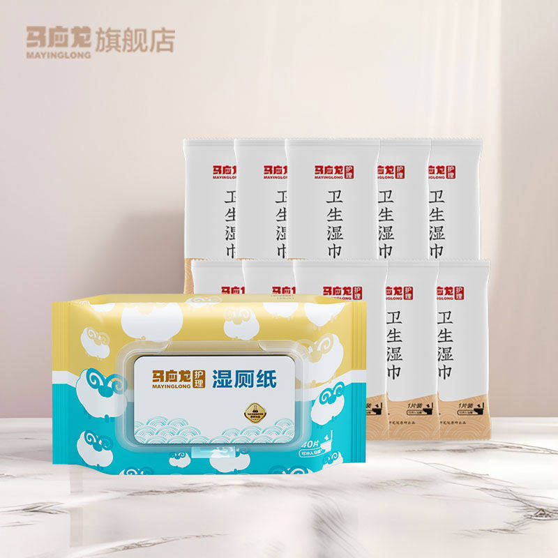 马应龙小羊湿厕纸便携洁厕巾清洁杀菌可冲散擦屁屁便携装卫生