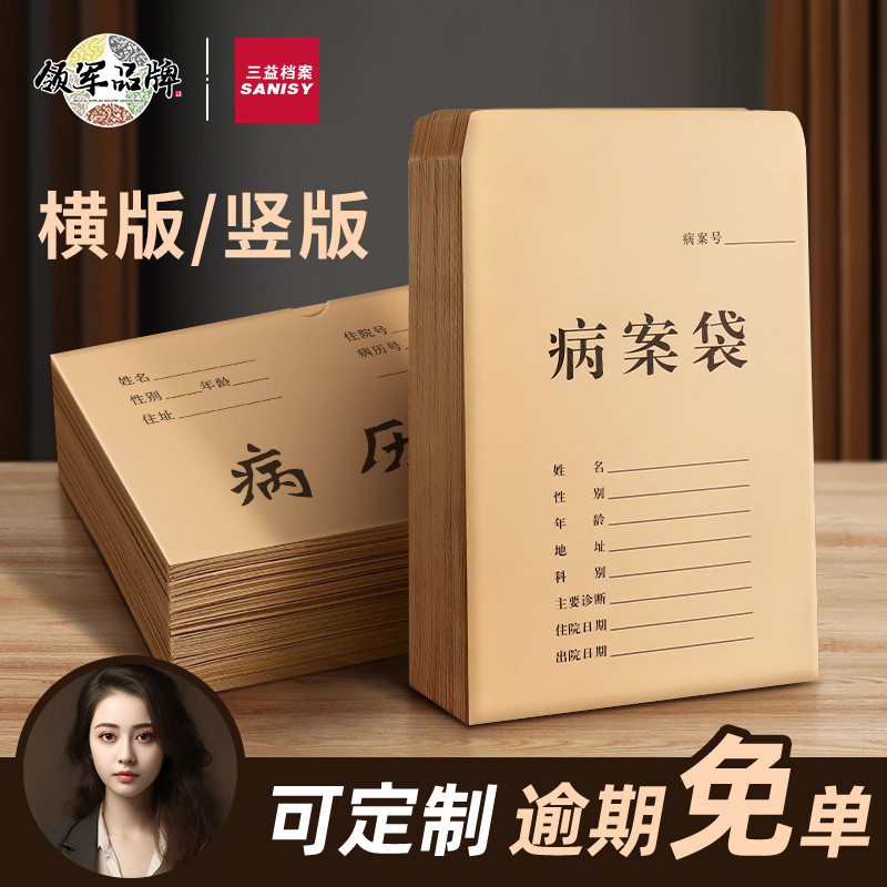 三益档案100个病历袋牛皮纸病案袋病例单据资料袋档案袋A4加