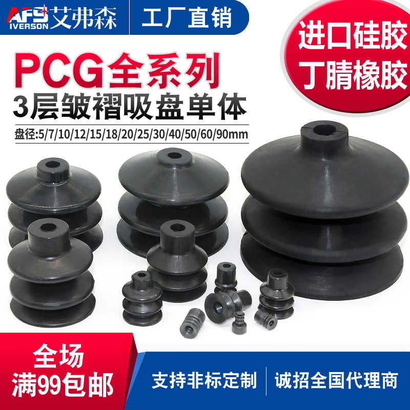 AFS 机械手真空吸盘PCG-05/07/10/15/18/20/25/30气动硅胶配件