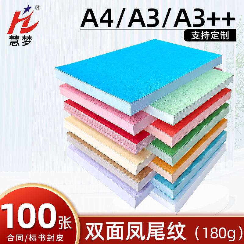 180克凤尾纹A4书本封皮 A3++竹纹平面皮纹纸100张 装订封皮纸文件