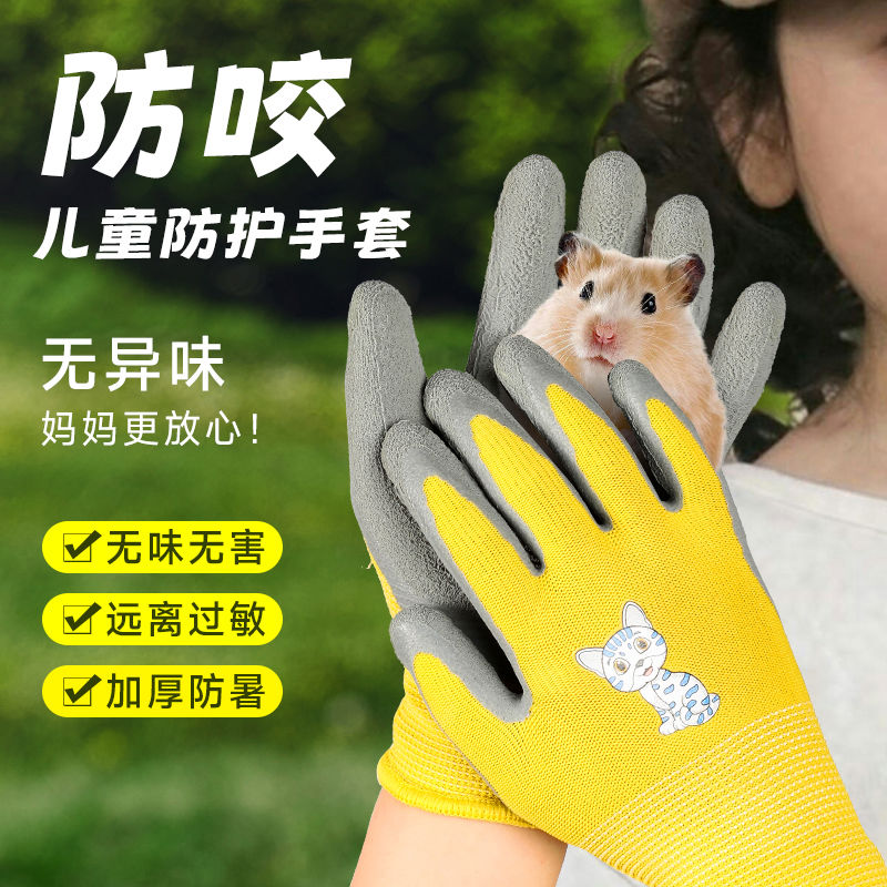 宠物防咬手套橡胶劳保防水摸仓鼠撸猫喂鹦鹉兔子动物安全防护