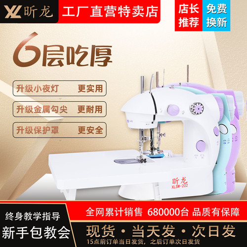 昕龙202缝纫机家用电动迷你多功能小型手动吃厚微型脚踏缝纫机