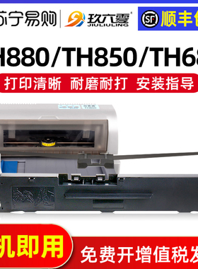 适用加普威TH880色带架TH850 TH850G 850JZ 860 680 650 THSD001
