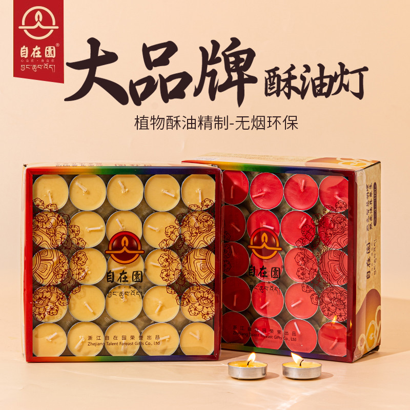 自在园酥油灯2 4 8小时100粒聚福罐 环保家用植物蜡烛包邮