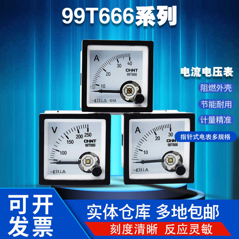99T666-A/V指针式电流电压表测试100/150/200/250/300/