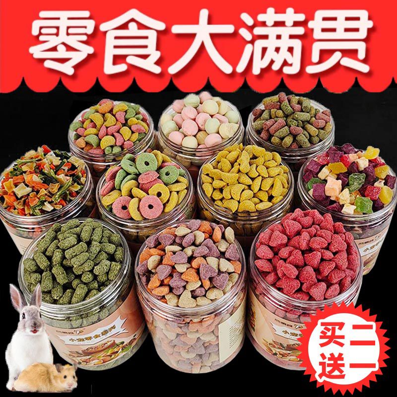 仓鼠用 仓鼠兔子豚鼠磨牙饼干金丝食物面包虫粮食冻干零食