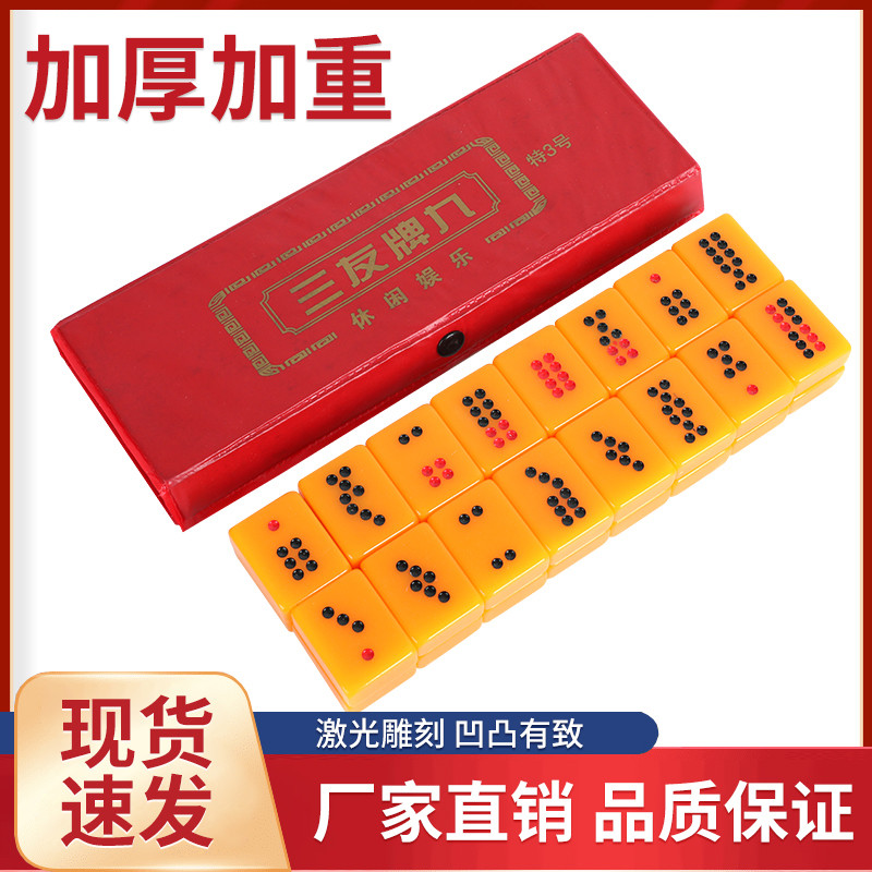 骨特号大号天九米黄色密胺有机三友九32张九包邮送色子