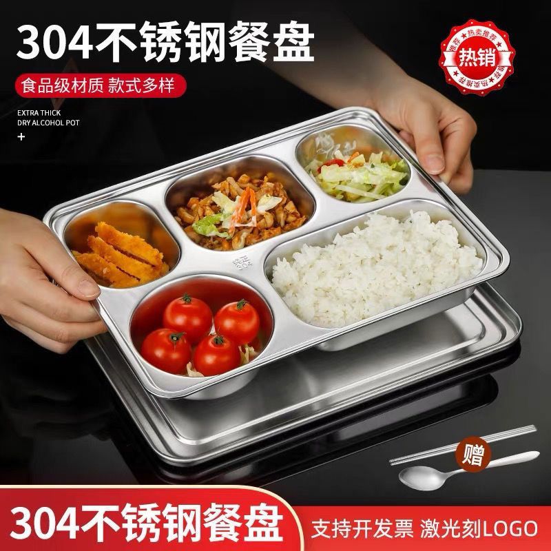 304不锈钢快餐盘大人学生家用分格饭盒饭盘上班族食堂打饭餐
