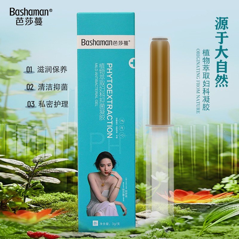 芭莎蔓植物萃取妇用抑菌凝胶私部锦致修复私密护理正品芭莎蔓