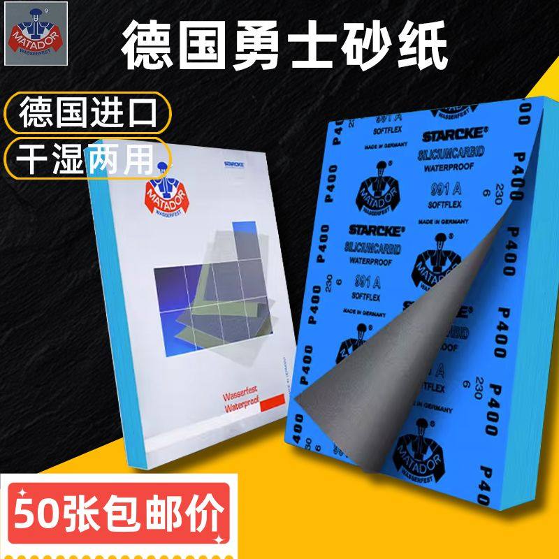进口德国勇士砂纸50张套装水砂纸省模墙面文玩打磨抛光沙纸超细