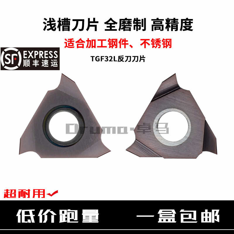 立装浅槽刀片TGF32L075/110立装式内外割槽刀粒反手切槽刀头
