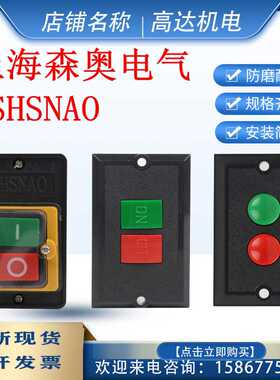 正森奥防水控制开关-5M KA0-5K 5B 5H 10KH SAY7-M 台钻开关