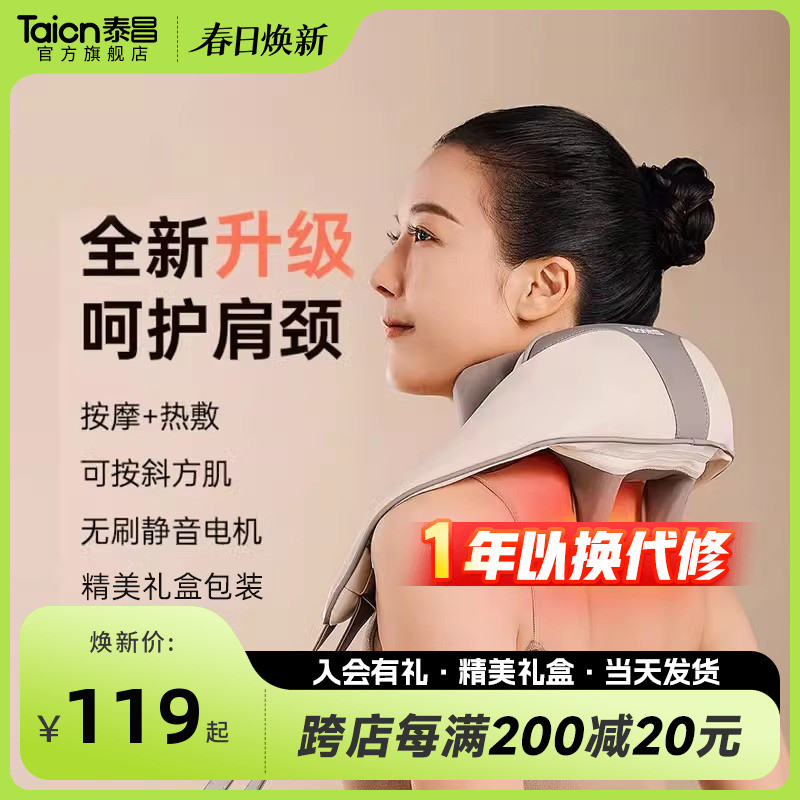 【送礼】泰昌肩颈按摩器颈椎按摩披肩肩膀电动捶打捶背家用按摩仪