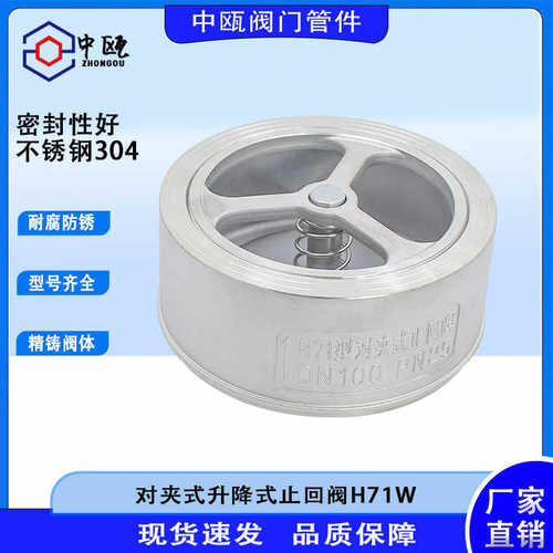304不锈钢对夹式单向阀H71W法兰连接DN100=4寸重型 法兰连接