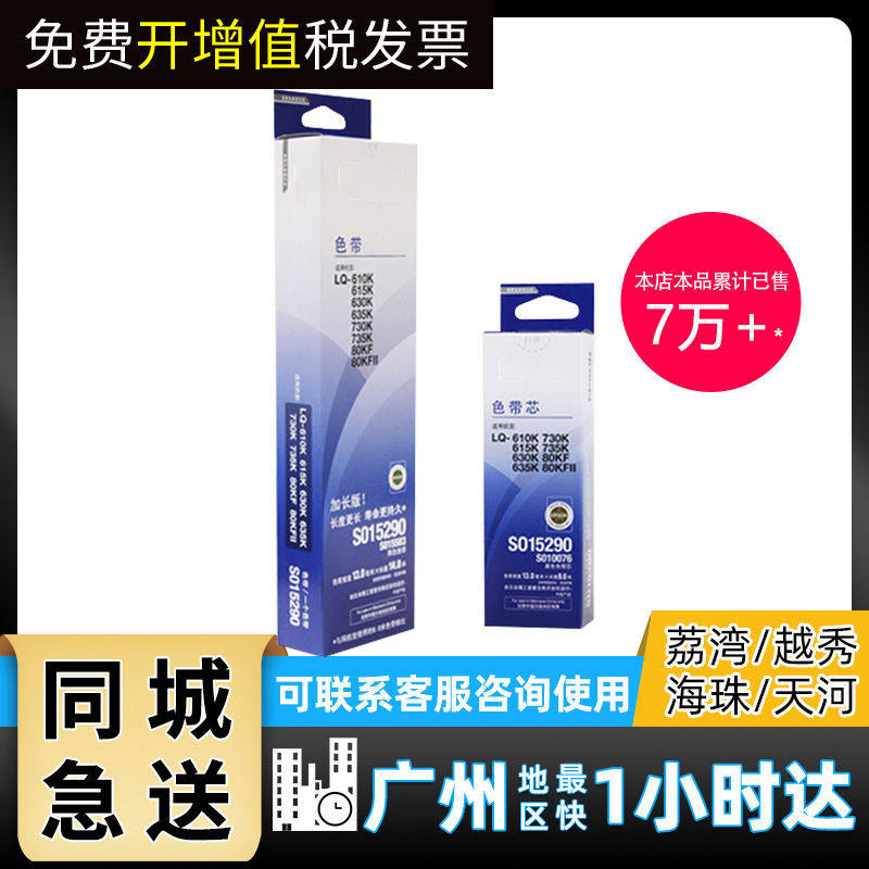 原装爱普生630K针式打印机色带 LQ-630KII 635K 610K 615K 730K