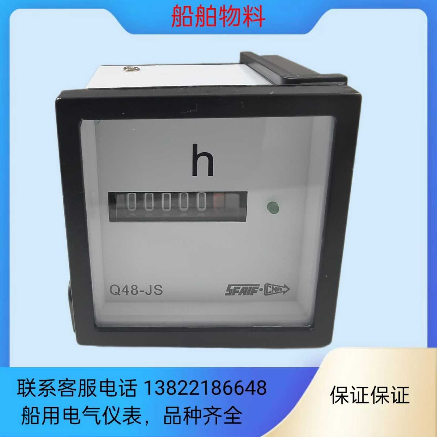 议价船用累计时间表Q48-JS计时表Q72-JS累加计时器