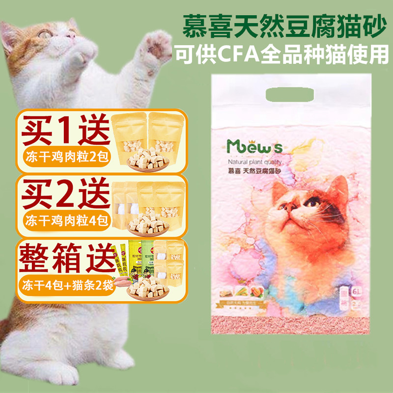 慕喜豆腐猫砂6L除臭尘猫沙原味猫咪天然植物快速结团强吸水包邮