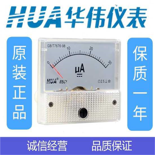 30UA 85C1 100UA 200UA 500UA HUA华伟指针式 300UA 直流电流表