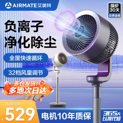 艾美特空气循环扇电风扇家用落地扇轻音直流遥控定时办公天鹅