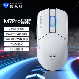 机械师M7Pro线鼠PAW3395轻量化长续航电竞游戏办公专用滑鼠
