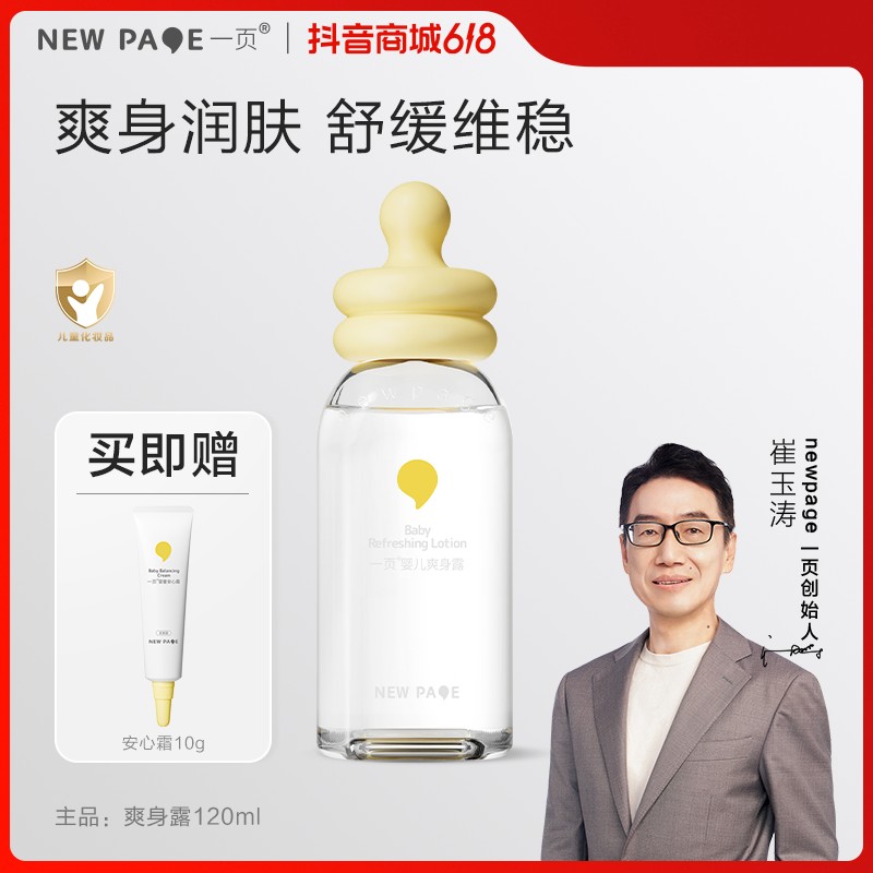 【清凉爽身】一页婴童爽身露 液体爽身粉 小月龄宝宝专用f