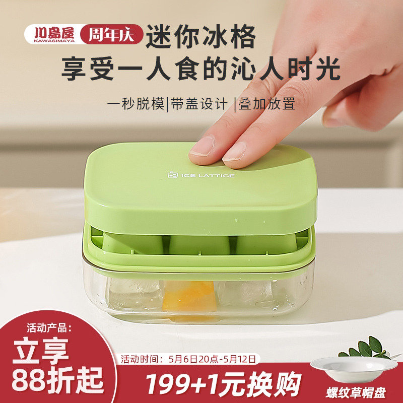 川岛屋冰块模具家用食级软硅胶制冰盒迷你按压小冰格冻冰块