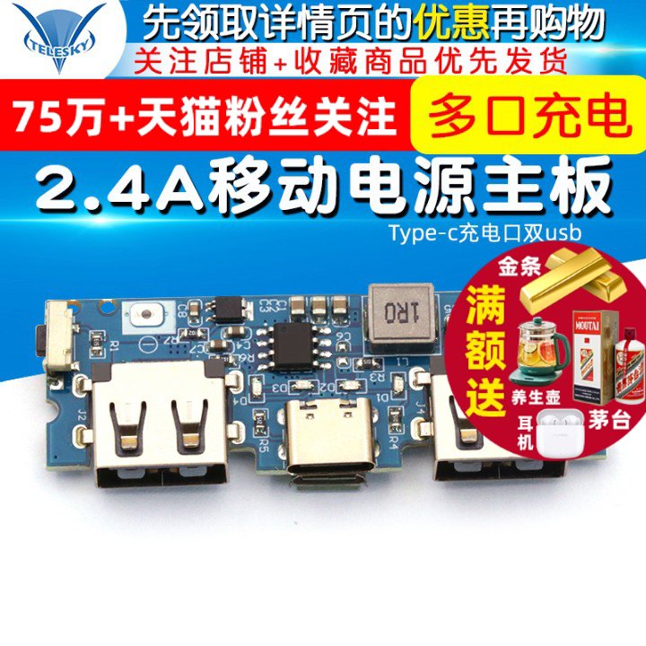 Type-c充电口双usb充电宝电源板升压模块2.4A移动电源5V主板DIY