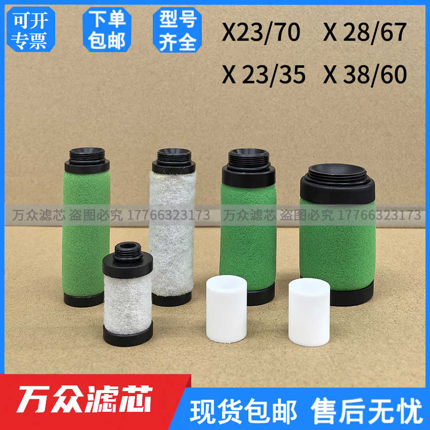 适用RVENTICS三坐标气源精密滤芯X38/60 X28/67 X23/70 X23/35