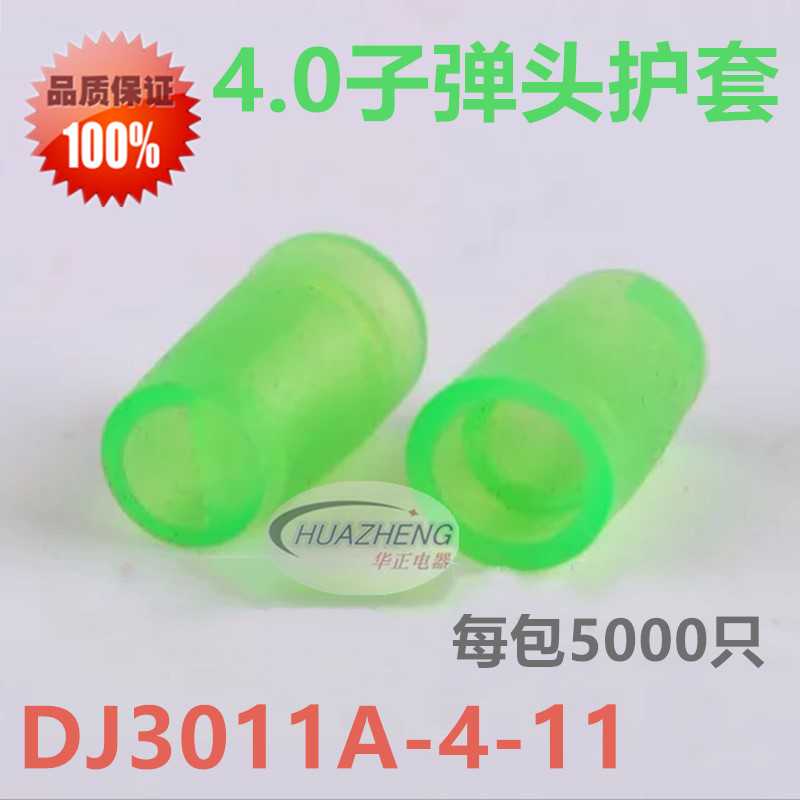 直销4.0子弹头接线端子绝缘护套DJ3011A-4-1绿色PVC阻燃5000只