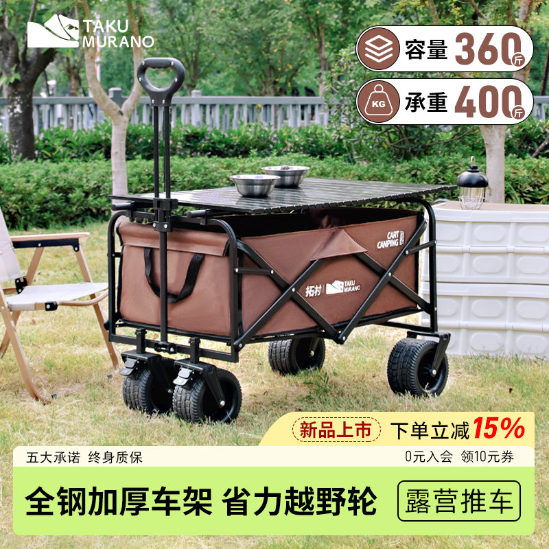拓村露营车手推车户外折叠推车野餐拖车摆摊车桌一体儿童可躺
