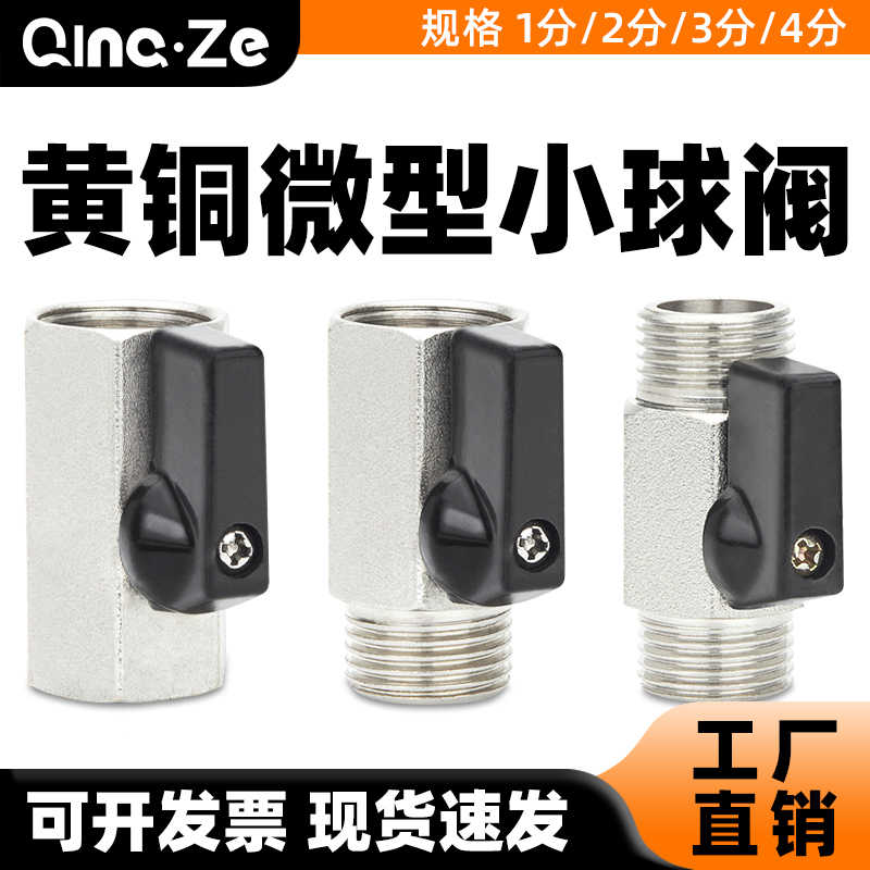 气动小型迷你球阀开关2分内外牙1分3分4分微型开关手动阀门铜