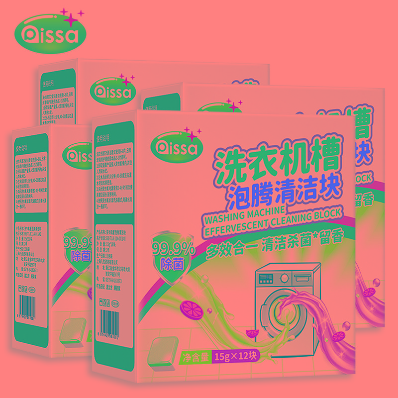 洗衣机槽清洗剂清洁污渍神器家用滚筒内强力除垢专用爆氧粉杀菌霉