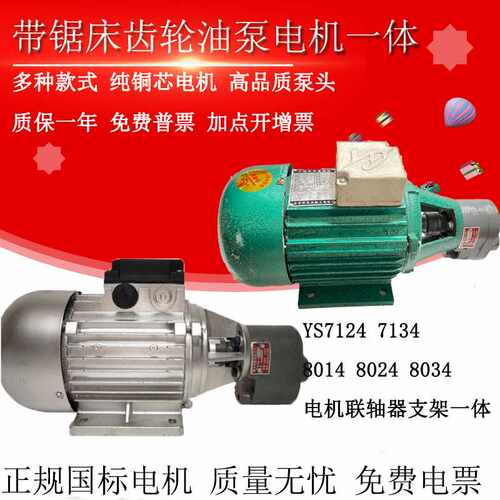 CB-B4/B6/B10锯床齿轮油泵电机370/550W金华龙达正方YS7124/71