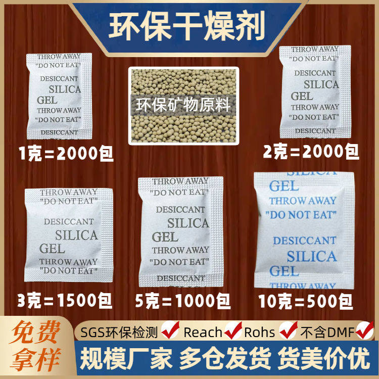 1克g2克3克5克10克防潮干燥剂除湿剂服装箱包鞋子环保吸湿包环保