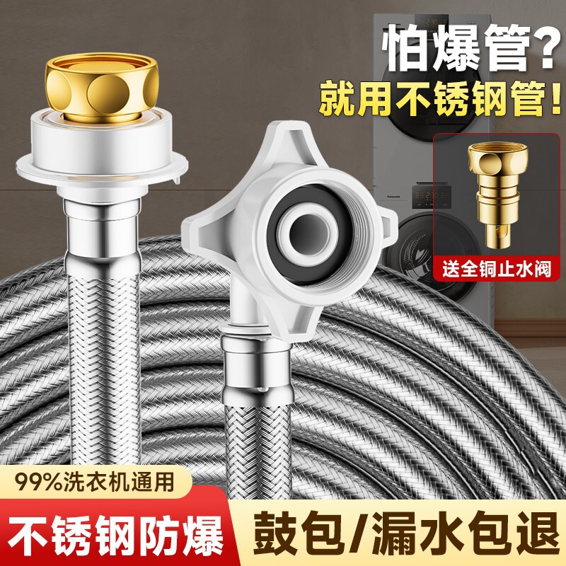 304不锈钢全自动洗衣机进水管加长软管滚筒通用接头连接管子防爆